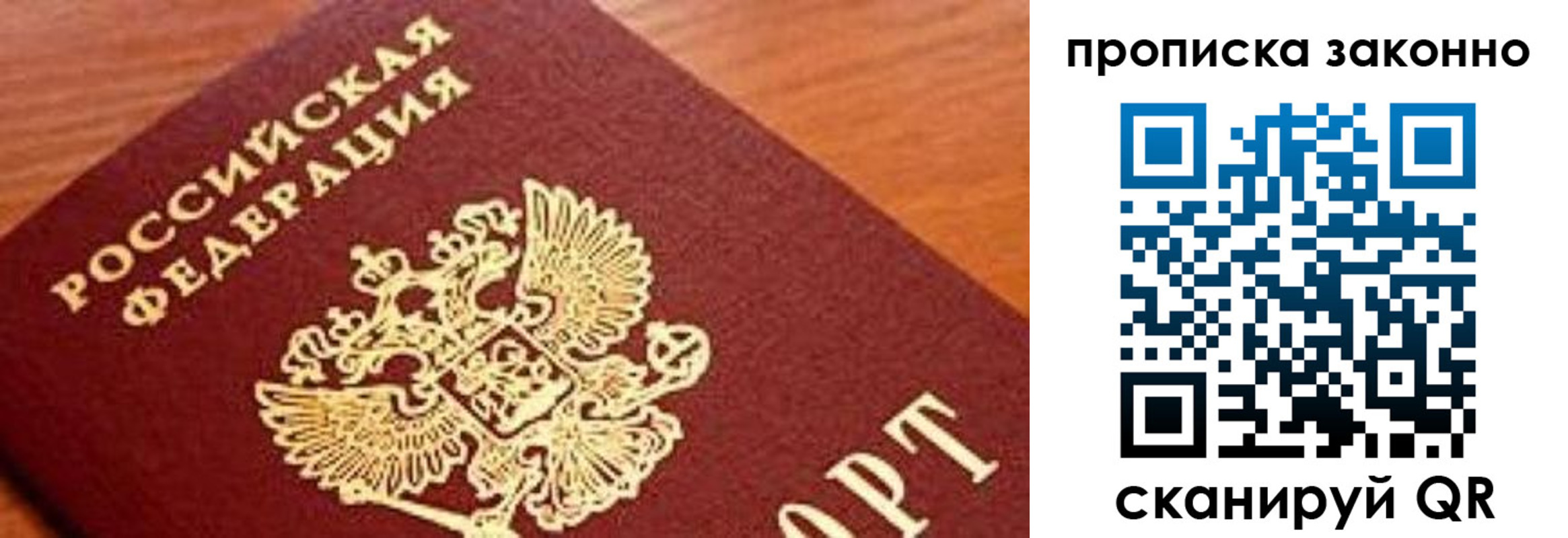 прописка законно в Новоаннинском