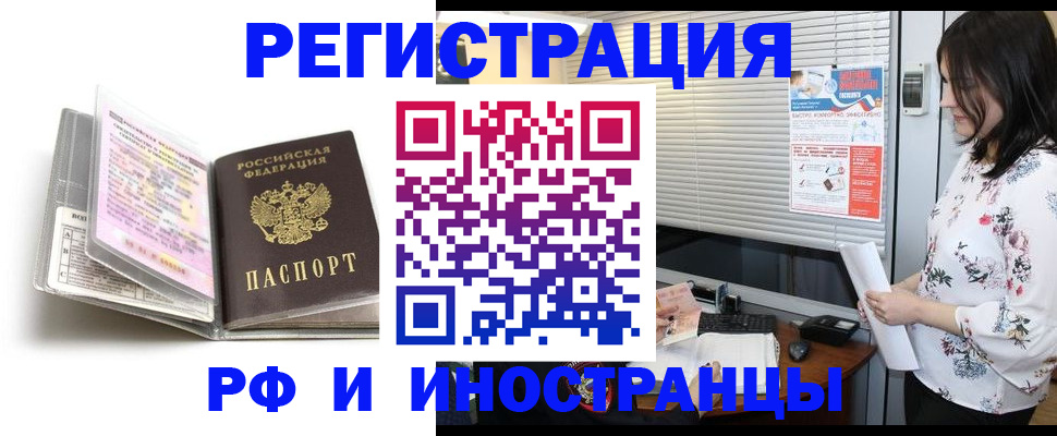 временная регистрация для школы в Новоаннинском