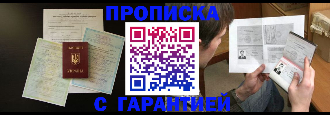 временная прописка в Новоаннинском